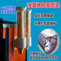 东贝冰淇淋机配件蛋筒架蛋托出杯器甜筒落杯器脆筒冰激凌蛋托架 东贝冰淇淋机配件蛋筒架蛋托出杯器甜筒落杯器脆筒冰激凌蛋托架