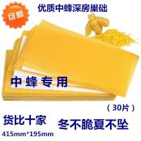 普通中蜂巢础30片送防跑片10个 中蜂意蜂巢础八千意蜂巢础深房巢础 蜂蜡巢脾中蜂巢脾每盒35/30片