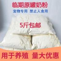 #羊奶粉1斤装 宠物散装羊奶粉5斤1斤幼犬幼猫泰迪比熊金毛营养品补钙通用