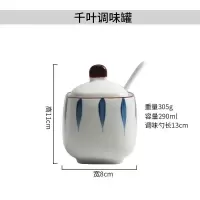 千叶调料罐(带勺) 日式陶瓷调料罐简约厨房调料盒家用油盐辣椒油罐调味组合套装
