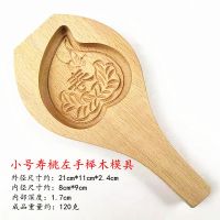 小号寿桃榉木模具左手 面食模具 大号榉木木质手工馒头饼模子面卡子花模面点工具月饼面食年糕模具