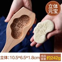立体元宝[深1.8cm] 手工包子模具面食花样鱼家用压模木质大号蒸馍花馍馍过年馒头模具