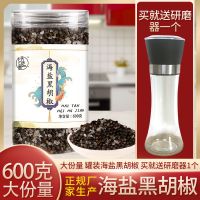 海盐黑胡椒600克 黑胡椒粒海盐混合牛排调味料低脂健身餐调料研磨器盐可腌制手磨瓶