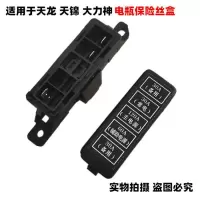 保险丝盒[空壳一只] 适用于东风天龙天锦大力神保险盒电瓶熔断丝盒带线束总成保险片线