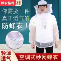 空调纱网 单独蜂衣 防蜂服全套透气专用加厚防蜂帽蜜蜂养蜂工具蜂箱蜂扫蜂具防蜂衣服