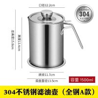 1.5L 全钢款 金勋304不锈钢带滤网储油罐壶带盖油瓶厨房过滤油罐家用滤油神器