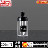 1只调味+送标签 防潮勺盖一体调味罐密封厨房玻璃调料罐子套装带勺子调料盒组合装