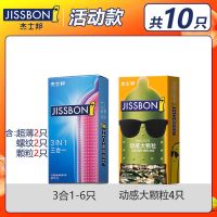 共10只丨亏本冲量 杰士邦避孕套超薄颗粒男用成人安全套套女用持久性高潮刺激延时套