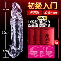 [虎牙款 加长4CM] [送6礼包] 狼牙套阴胫套加长加粗加大避孕套带刺重复使用10厘米夫妻情趣用品
