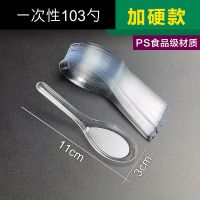 PS硬质103勺透明 50支 一次性勺子硬塑料汤勺PS加厚粥勺甜品商用餐具调羹单独包装小勺子