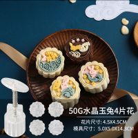 水晶玉兔 日本KINBATA月饼模具家用手压式中国风绿豆糕冰皮模型印具75g50g
