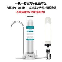 一机一芯官方标配基本型 净水器过滤器净水机家用自来水厨房台式直饮机前置陶瓷滤芯除垢