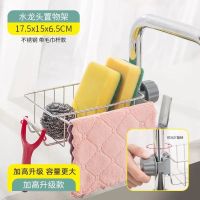 不锈钢置物架[加高单边带抹布杆] 水龙头置物架不锈钢沥水架免打孔可旋转水槽收纳架神器厨房用品