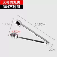 大号肉丸夹[304不锈钢] 304不锈钢肉丸子制作器鱼丸牛肉丸模具厨房神器小工具饭团肉丸夹