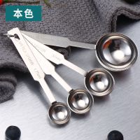 [本色]量勺四件套 量勺克数勺套装厨房不锈钢刻度计量控限盐勺咖啡奶粉克量勺果粉勺
