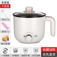 米白-不粘款 小浣熊电煮锅宿舍学生多功能小锅蒸煮炒煎一体煎煮两用不粘电炒锅