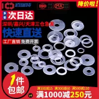 M4*17*1.0(100粒) 尼龙垫片橡胶垫片 加厚绝缘平垫软塑料垫片 塑胶螺丝垫圈M3-M20