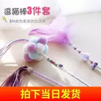 紫色三件套 逗猫棒三件套 仙女逗猫棒羽毛铃铛流苏 逗猫神器猫玩具1