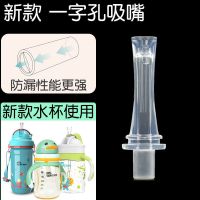 新款企鹅杯 单独吸嘴(V孔) 伊斯卡尔 奶瓶水杯水壶配件 重力球吸管水杯吸管水壶吸嘴垫圈杯盖