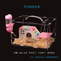 单层小号 小仓鼠笼子双层玩具用品金丝熊别墅透明亚克力特价小田园组合套餐