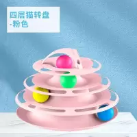 四层猫转盘-粉色 猫咪玩具自嗨猫转盘逗猫球套装小猫解闷爱玩嗨可爱四层轨道可发光