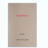 大麦虫养殖技术 1书籍 大麦虫养殖技术 1书籍