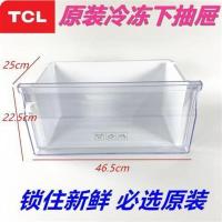 冷冻下抽屉 TCL抽屉冷冻盒子原装288KR50/288KF1/288BF1/282KR50/285KPR5