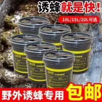10L诱蜂桶 1个桶（送蜂刷*1+蜂蜡*2） 蜜蜂桶诱蜂桶招蜂桶旧桶诱蜂水蜜蜂箱野外招蜂引蜂专用黑色塑料桶