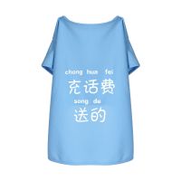 浅蓝色--充话费 L 胸围45 建议6--9斤 大狗狗衣服夏季薄款拉布拉多金毛阿拉斯加柴犬中型大型犬夏天背心