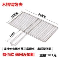 烧烤网架#34*19cm#薄网款 烤鱼夹子不锈钢烧烤夹加厚商用烧烤网家用烧烤架大号码烤菜烤鱼拍