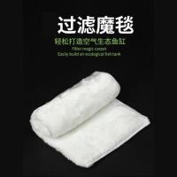 魔毯(30*20cm) 发2 鱼缸过滤魔毯过滤棉生化棉水族箱过滤毯干湿分离魔袋魔毯过滤材料