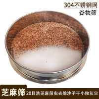 普通材质-15cm直径 20目 芝麻不漏 小杂物漏下 芝麻筛子家用淘洗芝麻筛沙子杂质过滤网筛黑芝麻小筛不锈钢分样筛