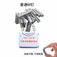 普通M型钉(拍一发1盒) 鸡笼绑笼钳子组装笼钳卡扣钳鸡笼钳捆笼子工具M钉钳鸽兔网M型钉