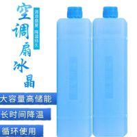 高纯度冰晶盒4盒 通用型空调扇冰晶盒制冷保鲜冷藏冷风机制冷机降温冰板保温箱蓝冰