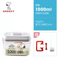 [透明款]1000ml 史努比避光防潮奶粉罐密封罐外出便携大容量米粉厨房杂粮储存罐子