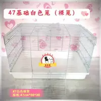 47基础白色[裸笼] 花枝鼠笼子47基础笼裸笼仓鼠47基础笼特价仓鼠笼子别墅金丝熊笼子