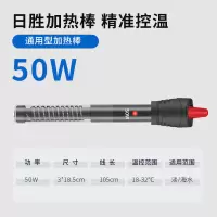 日胜龟缸加热棒50w 乌龟加热棒鱼缸加热棒自动恒温低水位龟缸加热器自动恒温鱼缸用品