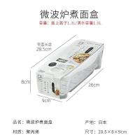 微波炉蒸煮面盒 日本微波炉蒸煮面盒面条收纳盒意面挂面保鲜密封装面条的盒子