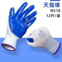 天指缘一包（12双） 均码 天指缘N518劳保手套耐磨工作干活薄款透气丁腈涂胶胶皮防滑耐油