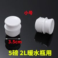 4个小号(5磅的) 家用热水瓶塞暖壶塞塑料硅胶软木塞开水保温瓶塞木质暖瓶盖子58磅