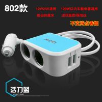 蓝色802款 汽车点烟器1分3插座车载用手机导航记录仪充电器快速车充usb电源