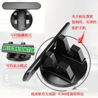 (简约款)黑色手机座+挪车号码牌 多功能手机车载支架汽车上用仪表台车内导航架临时停车牌挪车号码