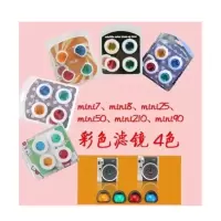 7-8通用滤镜一套 富士拍立得mini7s/8/9/11/25/70/90相机彩色滤镜多款可选