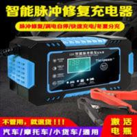 汽车电瓶充电器12v伏摩托车充电器全智能自动修复型蓄电池充电机 汽车电瓶充电器12v伏摩托车充电器全智能自动修复型蓄电池