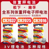 [1粒装]松下CR2032电池 松下南孚体重秤电池CR2032 CR2025 CR2016纽扣锂3V称重秤遥控器