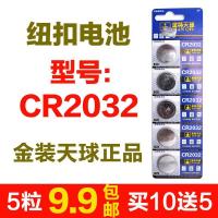 如图 （5粒）天球高能锂电池 CR2032 3V纽扣电子 电脑主板 遥控器电池