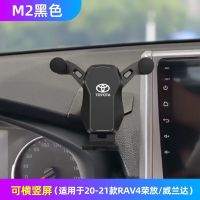 20-21款RAV4荣放[M2] 适用于丰田20-21款RAV4荣放威兰达手机车载支架专用改装饰导航架