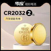 传应金CR2032-2粒 传应纽扣电池CR2032奥迪大众奔驰雪佛兰凯迪拉克汽车钥匙电