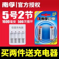 南孚充电5号 2粒装 南孚5号充电电池4粒/五号可充电电池冲电1.2V1600毫安大容量镍氢