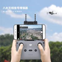 无人机御mini2 Air2信号增强器八木天线大疆Mavic mini/Air 2专用